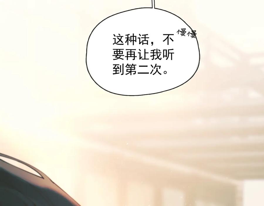 《精卫》第35话 面纱之下 第92页