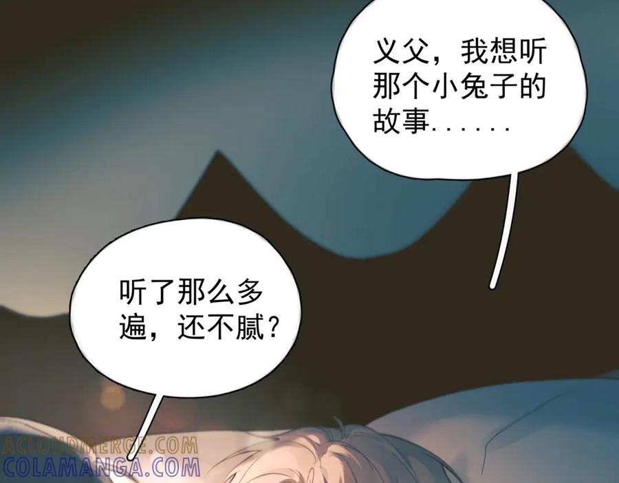《精卫》第35话 面纱之下 第41页