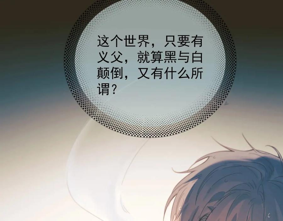《精卫》第35话 面纱之下 第58页