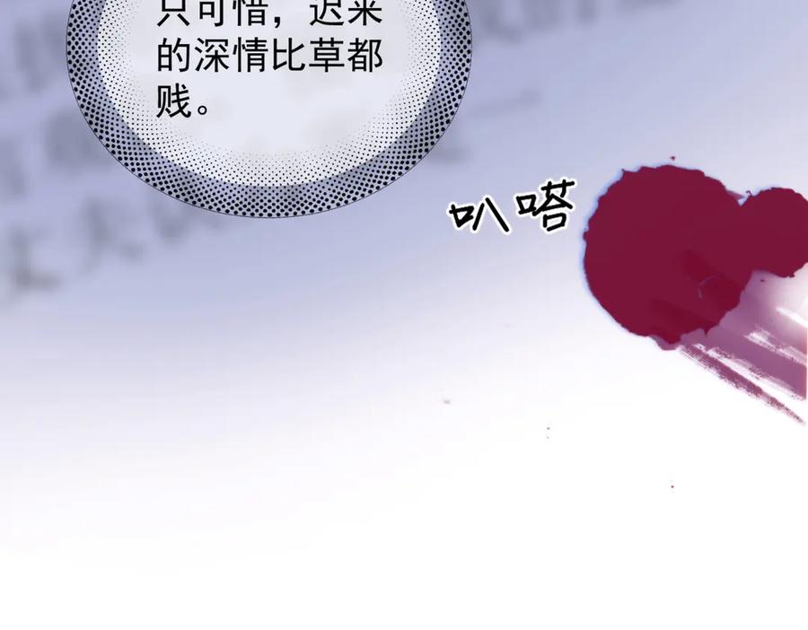 《精卫》第35话 面纱之下 第22页