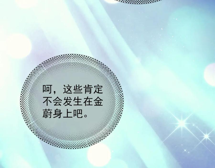 《精卫》第35话 面纱之下 第100页