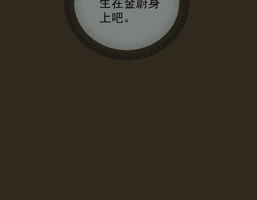 《精卫》第35话 面纱之下 第110页