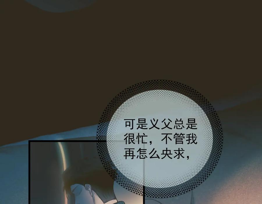 《精卫》第35话 面纱之下 第47页