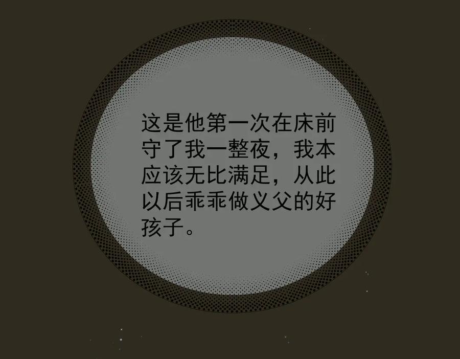 《精卫》第36话 想要在一起 第18页
