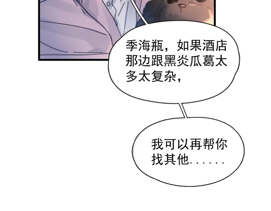 《精卫》第36话 想要在一起 第104页