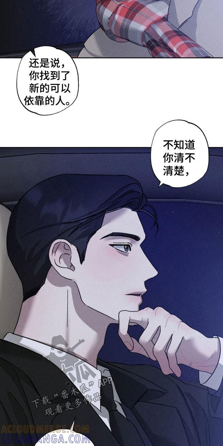 《特写爱意》第43章：不喜欢分享 第21页