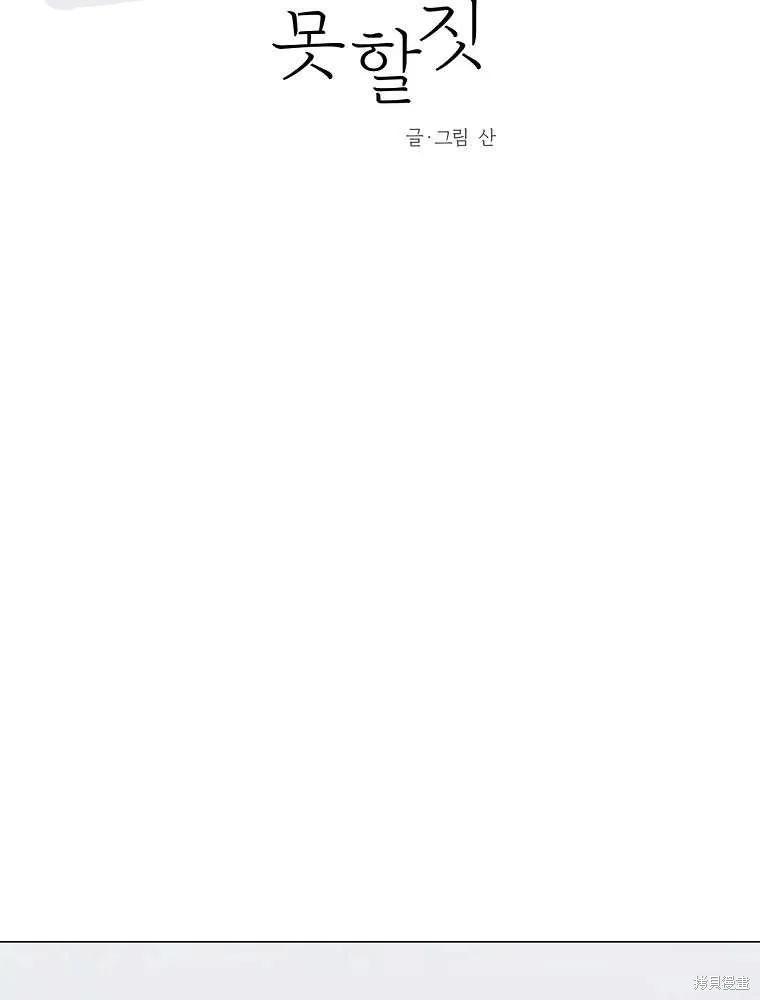 不可为之事 第04话 第27页
