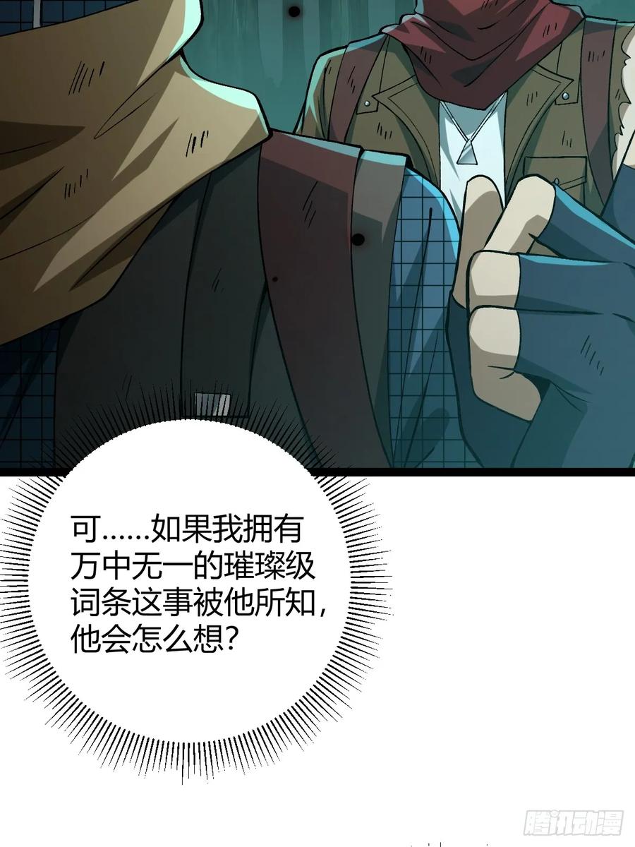 我在末世词条成神 - 004 没有底牌 - 第35张图