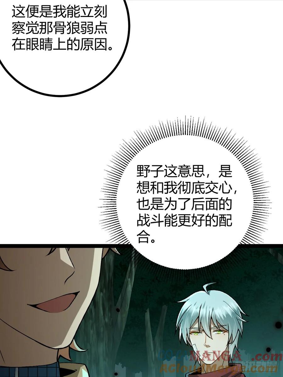 我在末世词条成神 - 004 没有底牌 - 第34张图