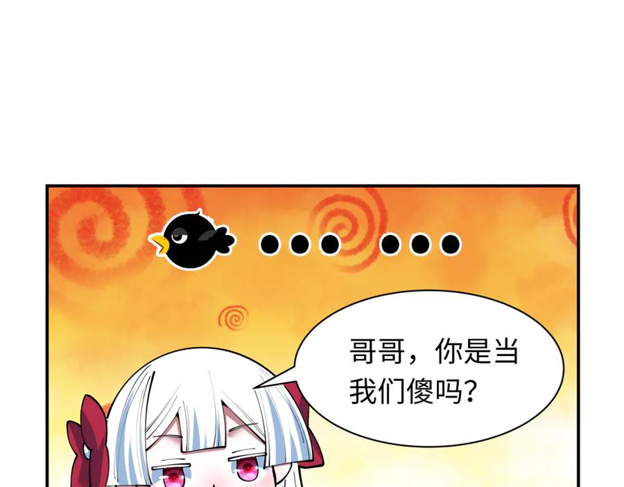 全球诡异时代 第495话 扶桑篇-窥视内心的秘密！ 第111页