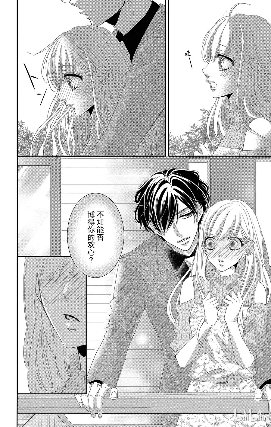 《Coffee & Vanilla 咖啡和香草》41 珍重和承诺 第27页