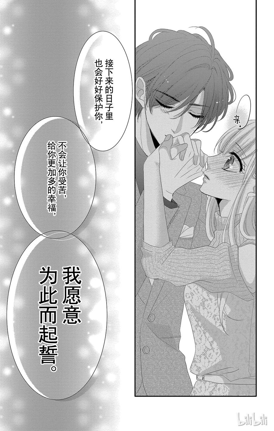 《Coffee & Vanilla 咖啡和香草》41 珍重和承诺 第36页