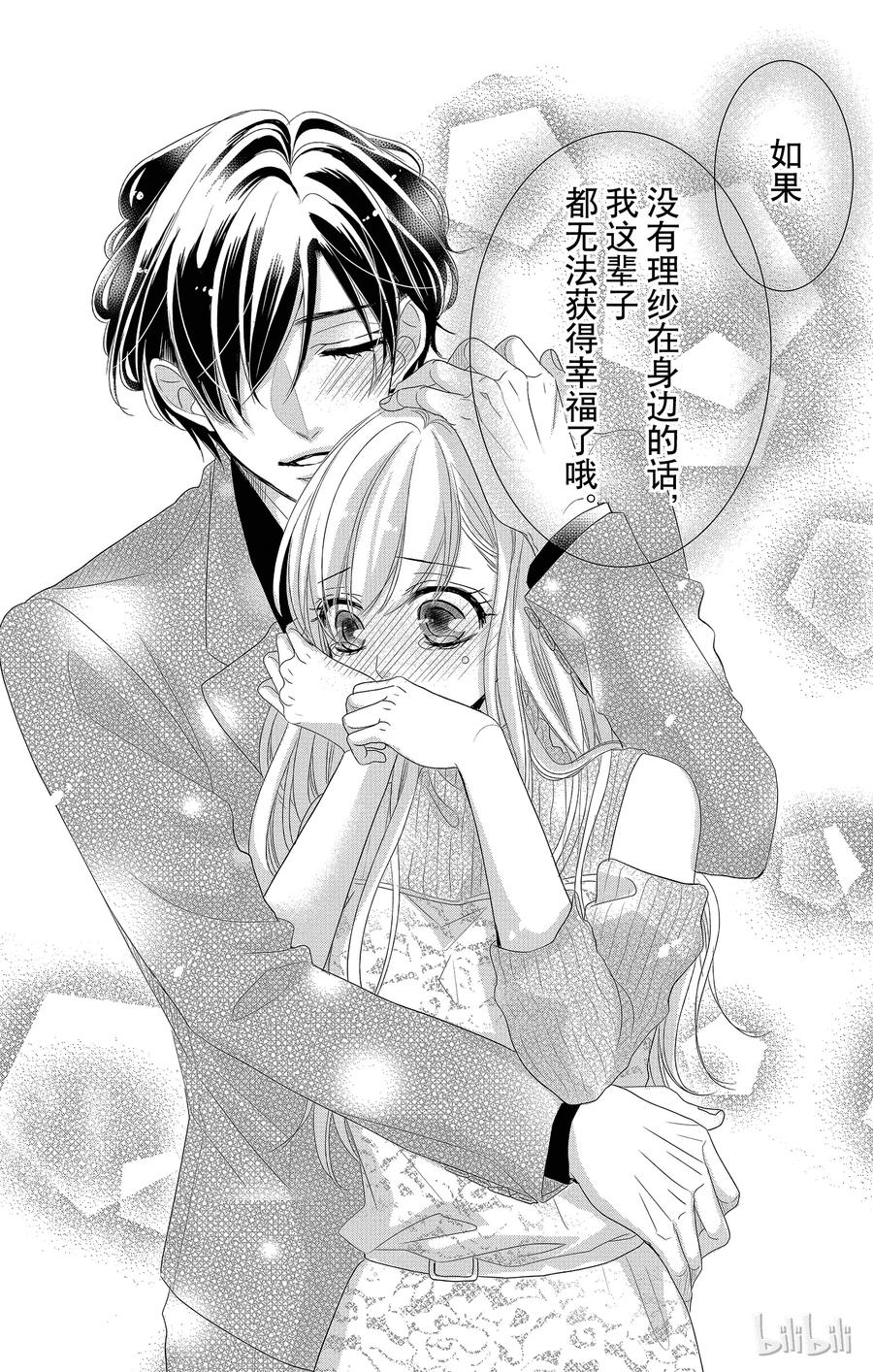 《Coffee & Vanilla 咖啡和香草》41 珍重和承诺 第31页