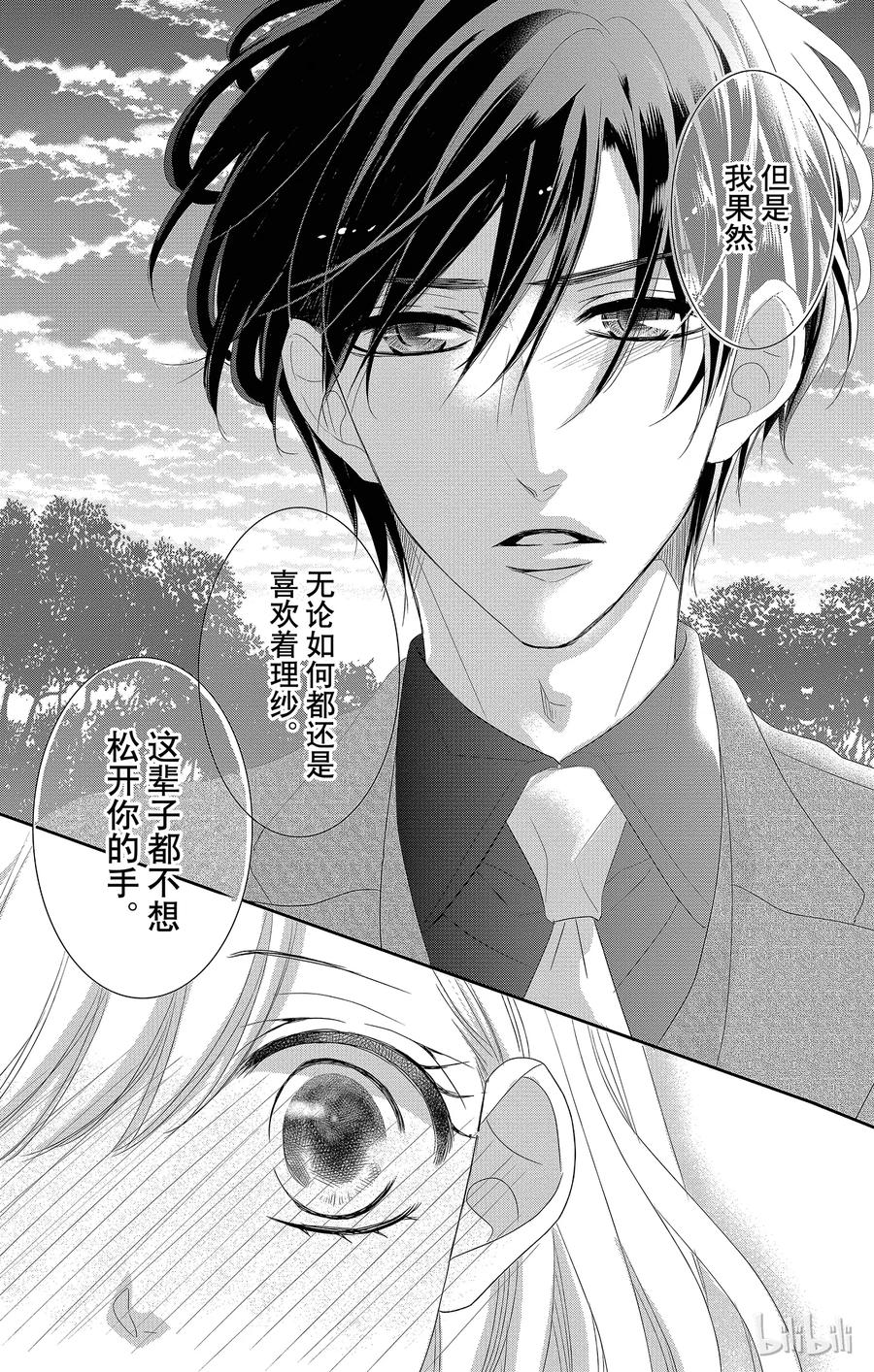 《Coffee & Vanilla 咖啡和香草》41 珍重和承诺 第34页