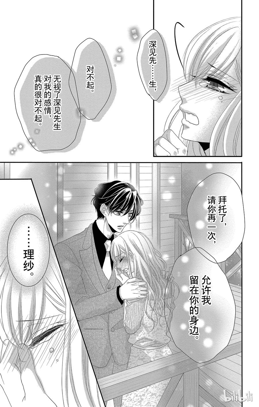 《Coffee & Vanilla 咖啡和香草》41 珍重和承诺 第32页