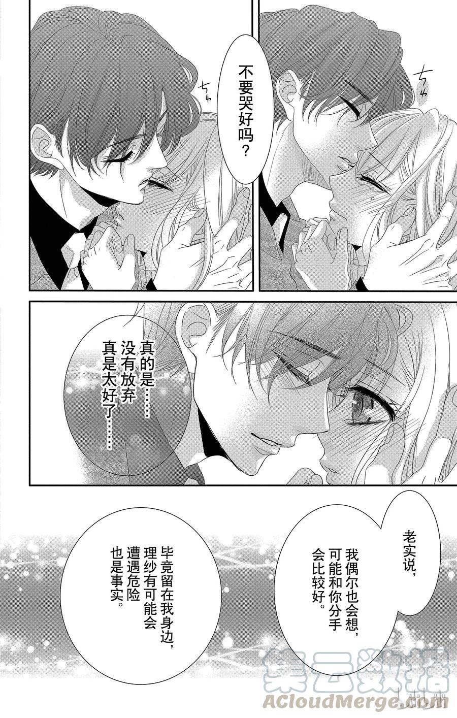 《Coffee & Vanilla 咖啡和香草》41 珍重和承诺 第33页