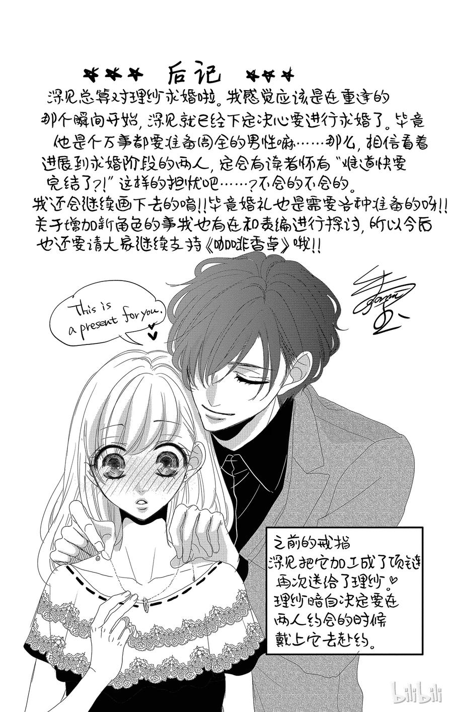 《Coffee & Vanilla 咖啡和香草》41 珍重和承诺 第44页