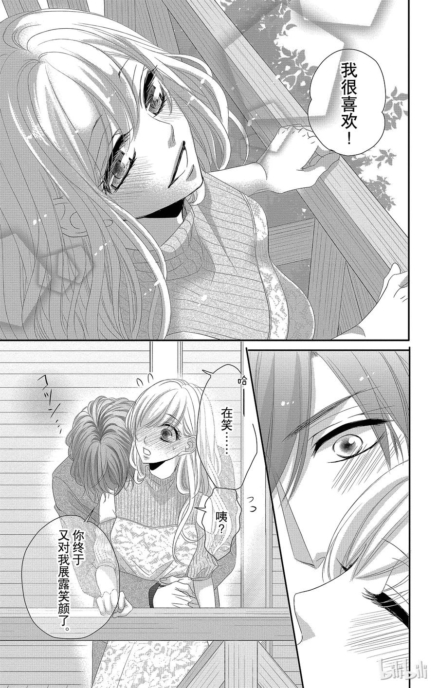 《Coffee & Vanilla 咖啡和香草》41 珍重和承诺 第28页