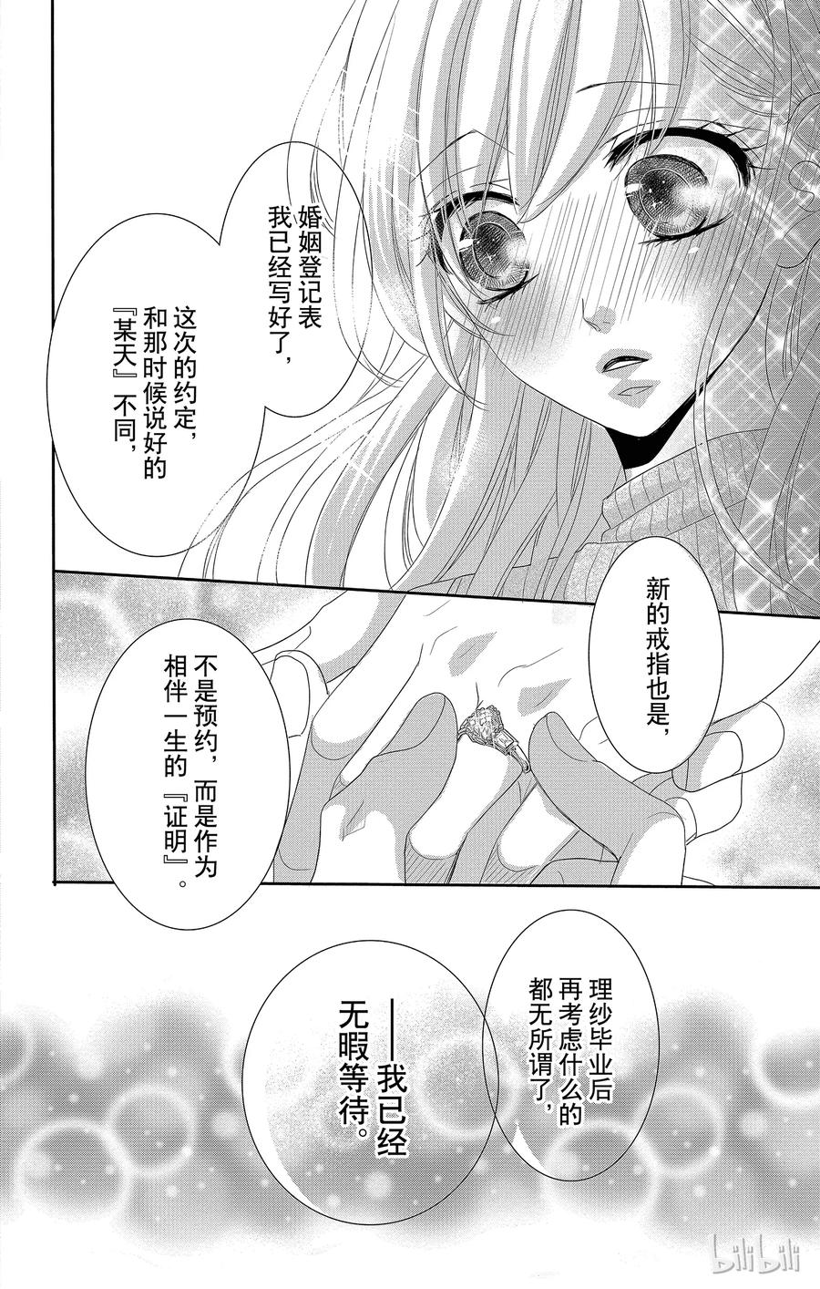 《Coffee & Vanilla 咖啡和香草》41 珍重和承诺 第39页