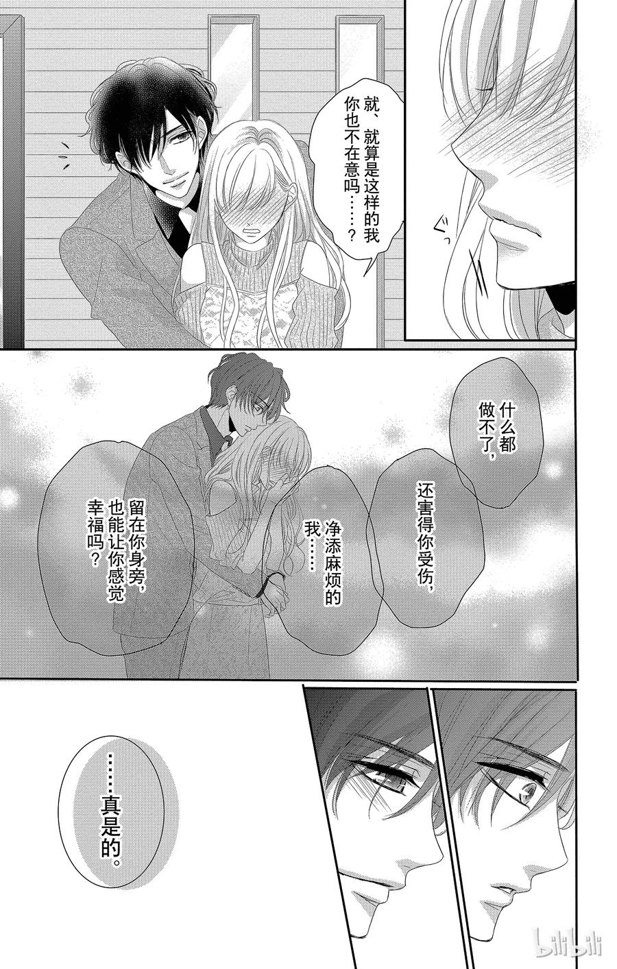 《Coffee & Vanilla 咖啡和香草》41 珍重和承诺 第30页