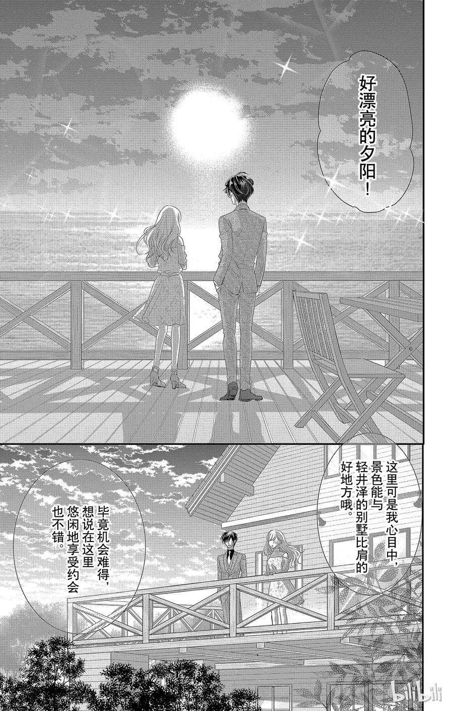 《Coffee & Vanilla 咖啡和香草》41 珍重和承诺 第26页