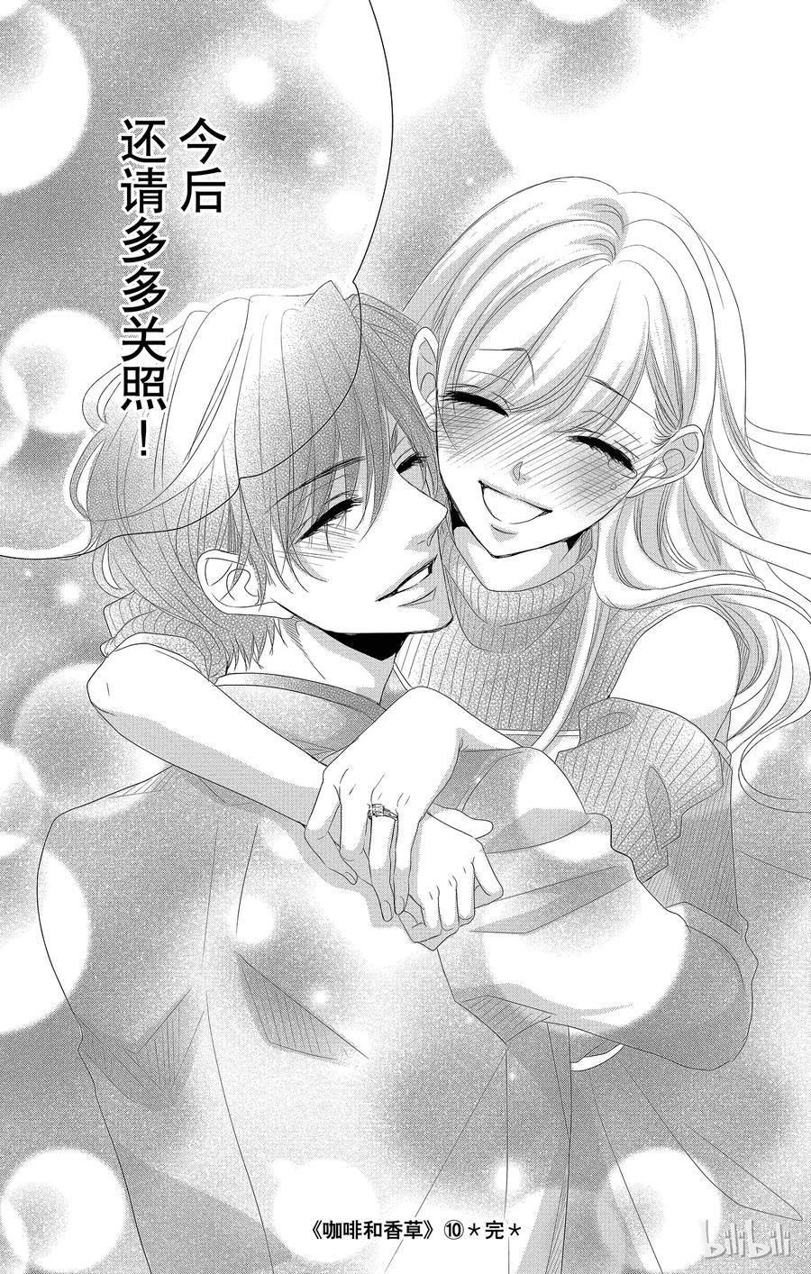 《Coffee & Vanilla 咖啡和香草》41 珍重和承诺 第42页