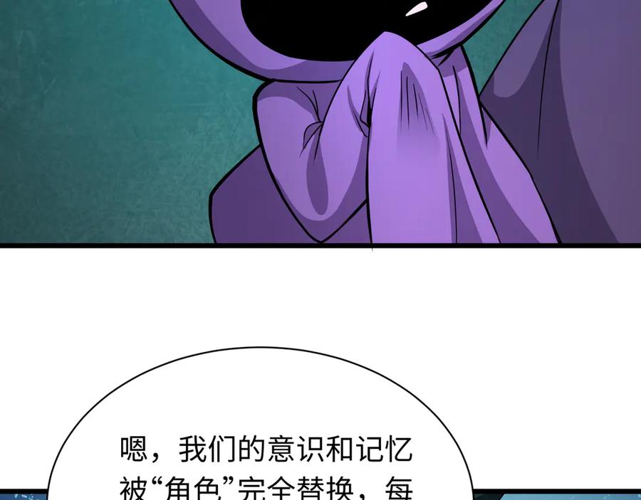 全球诡异时代 第510话 扶桑篇-罗生门！ 第120页