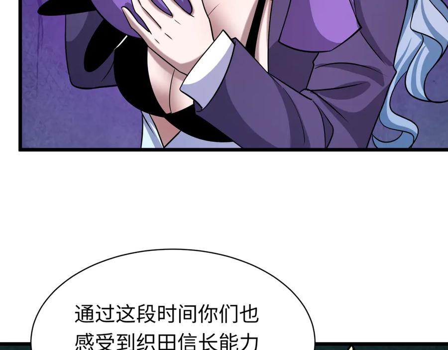 全球诡异时代 第510话 扶桑篇-罗生门！ 第118页