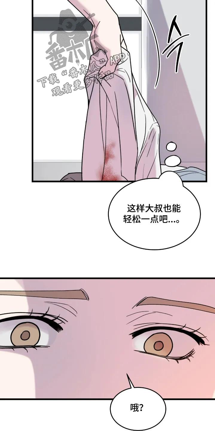 大叔我饿了 - 第57章：这是什么（第一季完结） - 第6张图