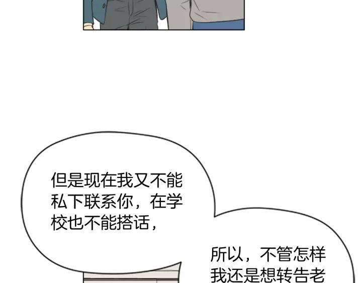 《不能恋爱的房间》第51话 我们的约定 第12页