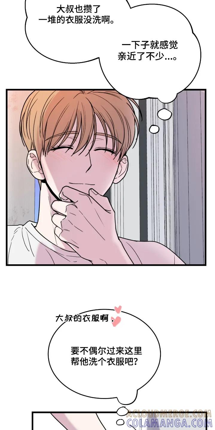 大叔我饿了 - 第57章：这是什么（第一季完结） - 第5张图