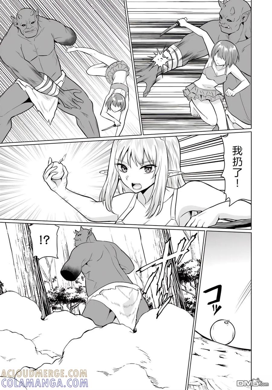 《流浪汉转生 -异世界生活太自由了》第39-43话 第89页