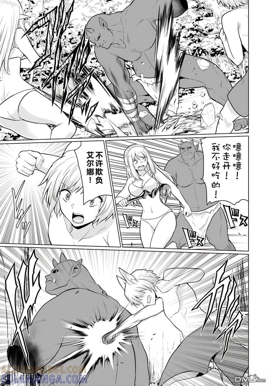 《流浪汉转生 -异世界生活太自由了》第39-43话 第85页