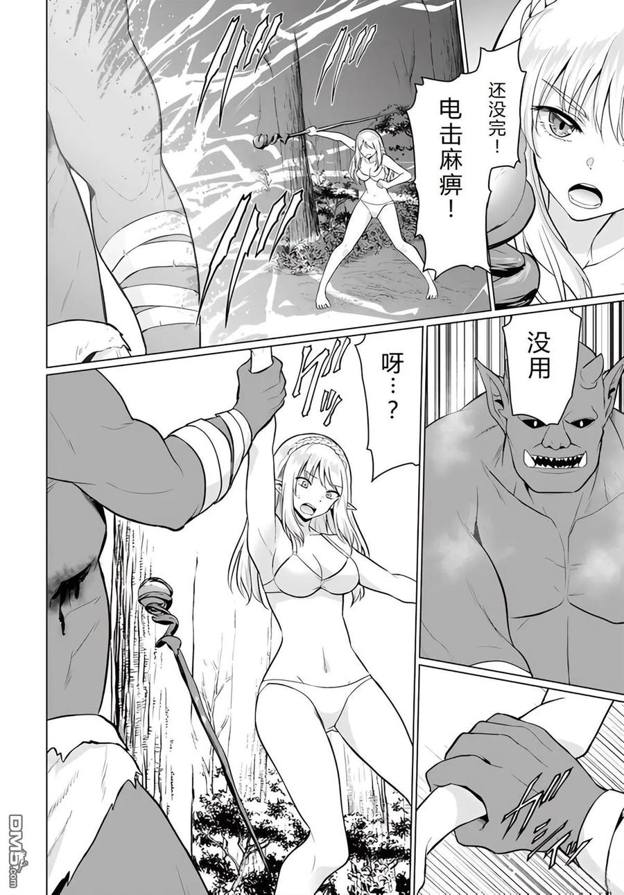 《流浪汉转生 -异世界生活太自由了》第39-43话 第92页