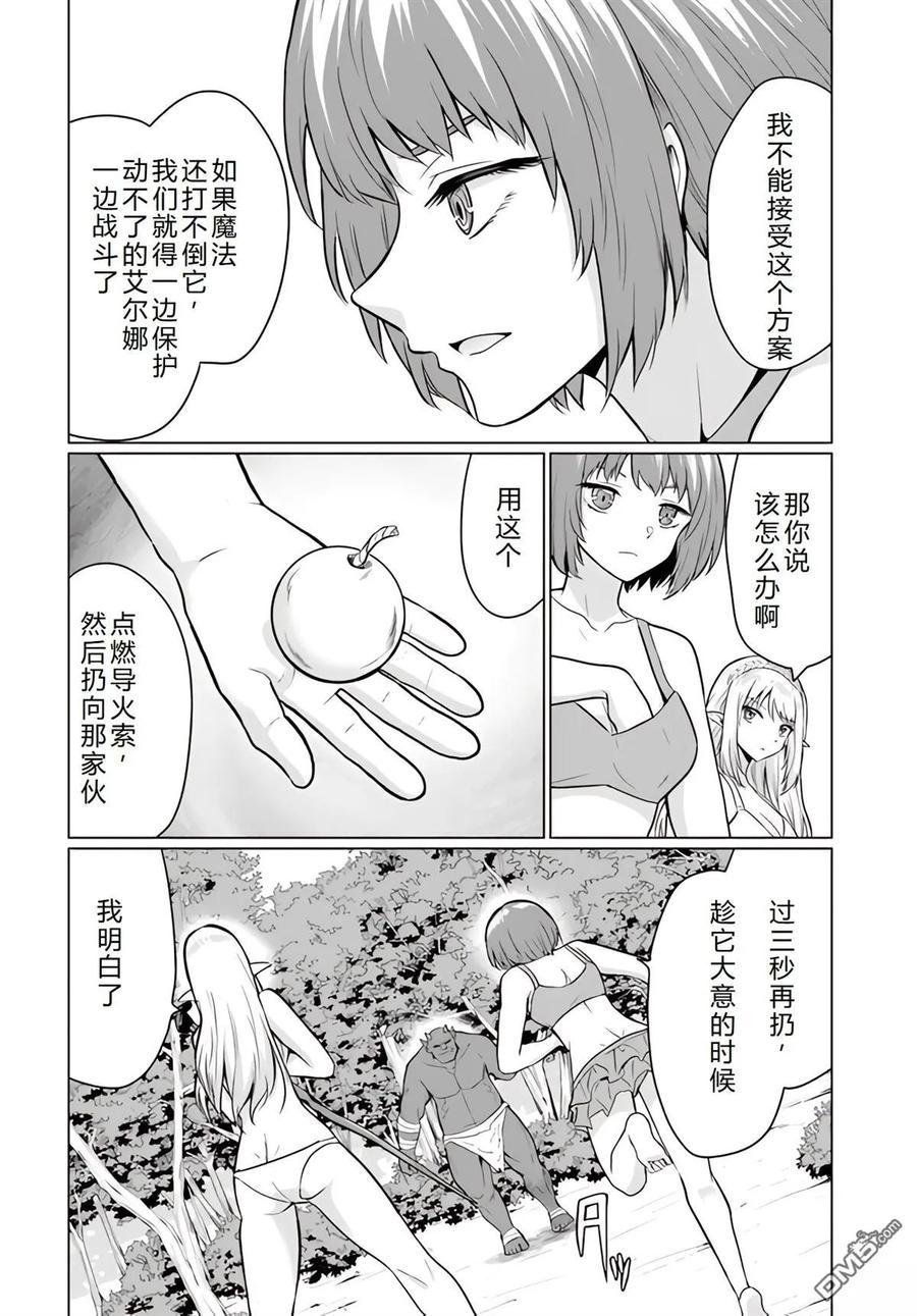 《流浪汉转生 -异世界生活太自由了》第39-43话 第88页