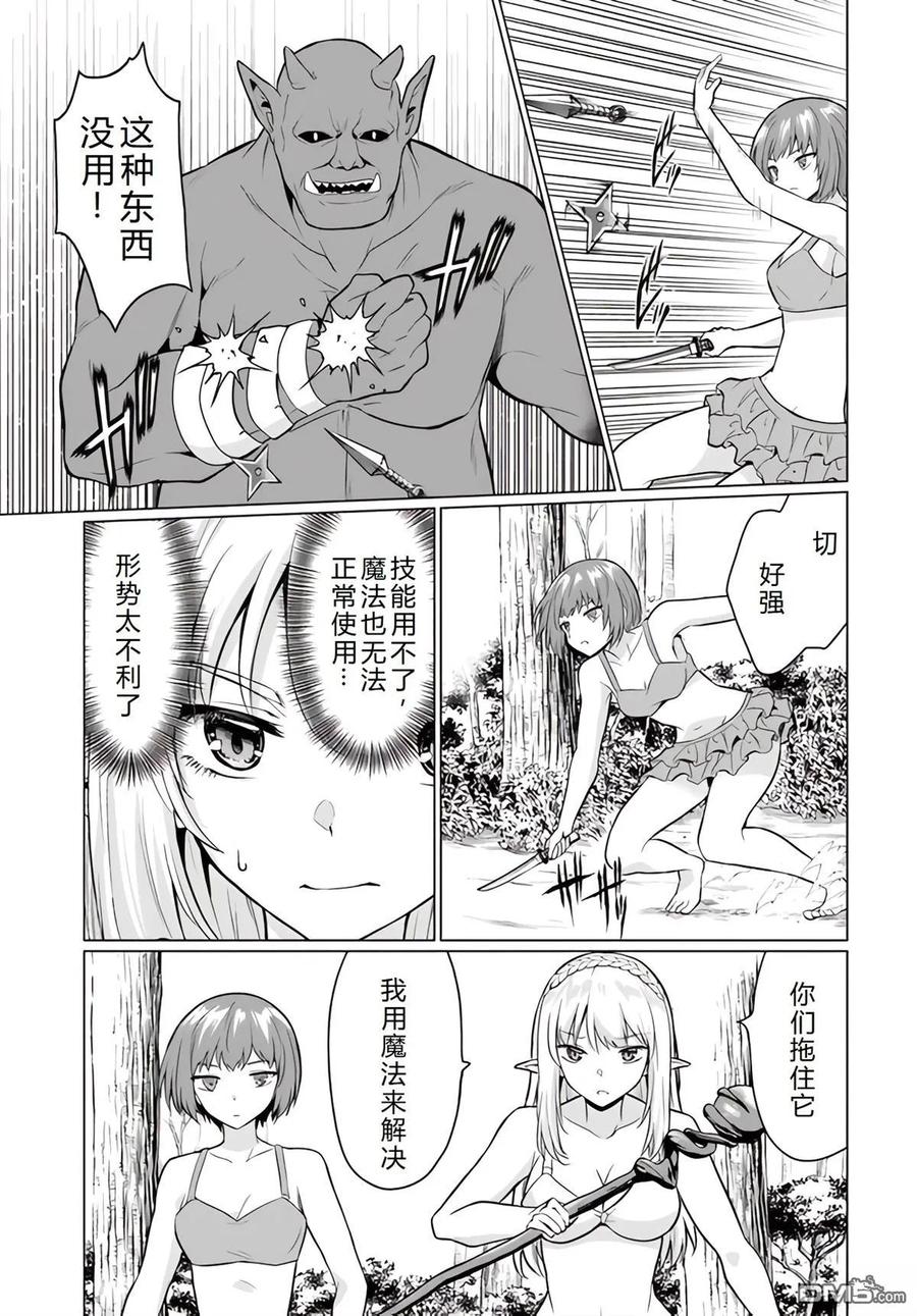 《流浪汉转生 -异世界生活太自由了》第39-43话 第87页