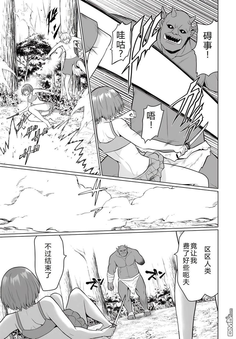 《流浪汉转生 -异世界生活太自由了》第39-43话 第91页