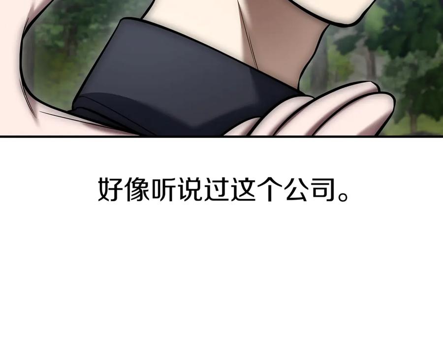 《一键三连后，我无敌了》第6话 沦为金钱的奴隶 第211页