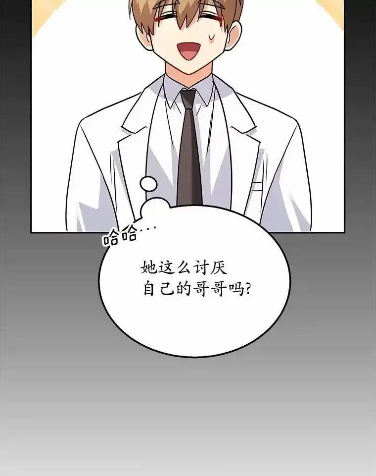 《你好？兽医先生！》61.我的哥哥（2） 第18页