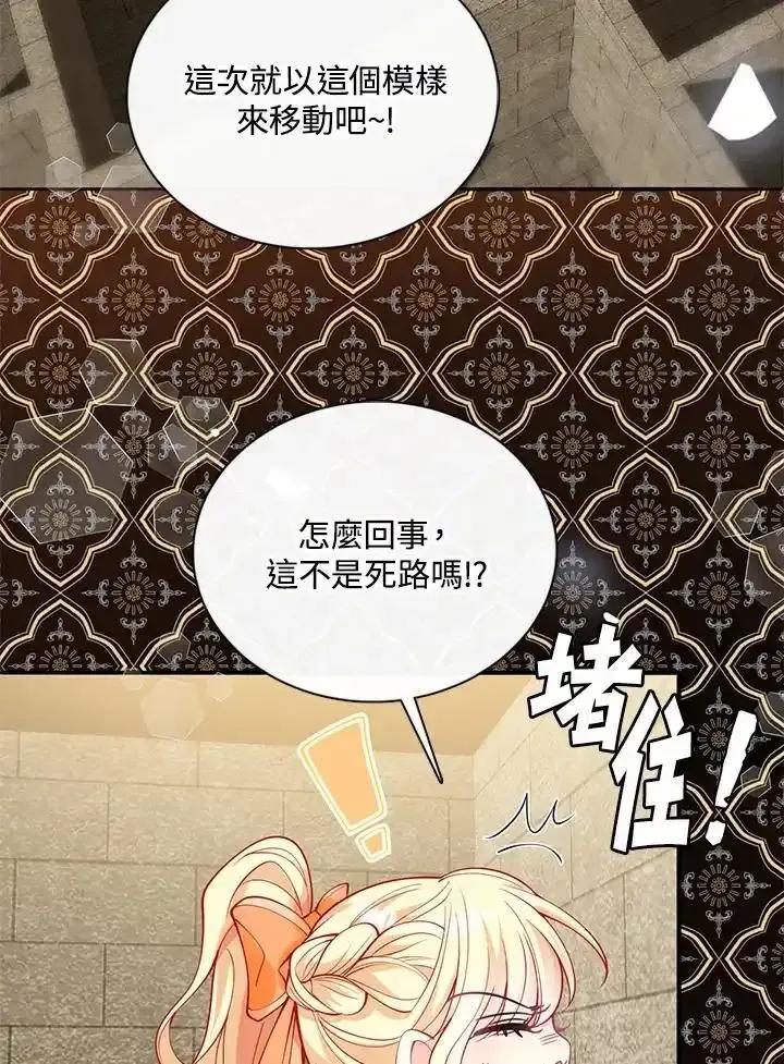 《养女想拯救世界》第62话 第6页