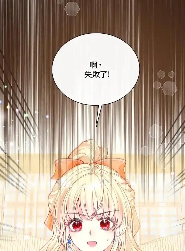 《养女想拯救世界》第62话 第8页