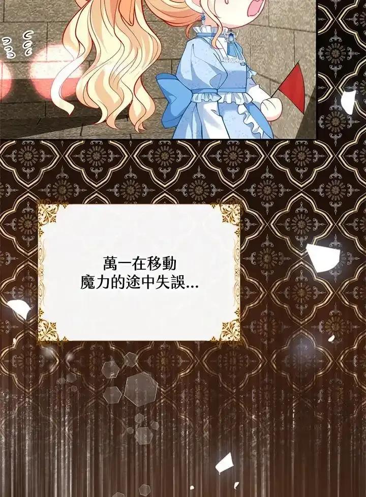 《养女想拯救世界》第62话 第7页