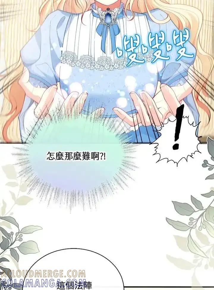 《养女想拯救世界》第62话 第9页