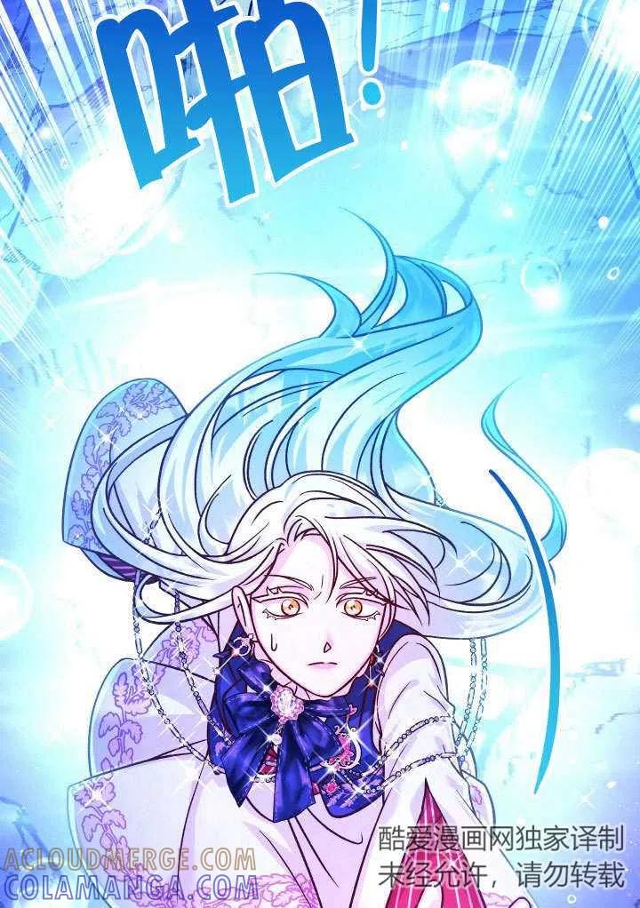 《海军上将的怪物妻子》第65话 第73页