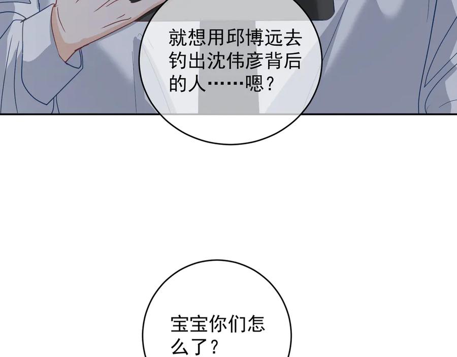《天降萌宝：霍爷请签收》第72话 禁忌实验 第68页