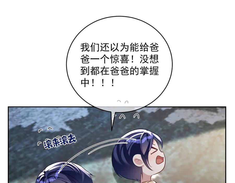 《天降萌宝：霍爷请签收》第72话 禁忌实验 第71页