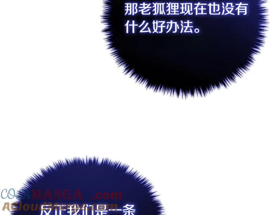 双胞胎姐姐的罢工宣言 第75话 如意算盘 第73页