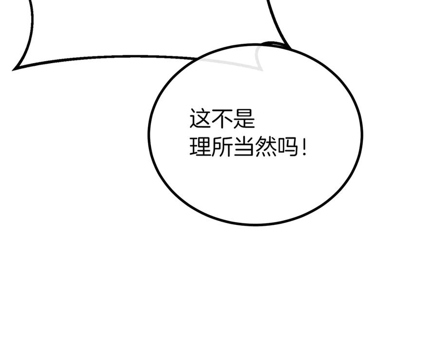 双胞胎姐姐的罢工宣言 第75话 如意算盘 第99页