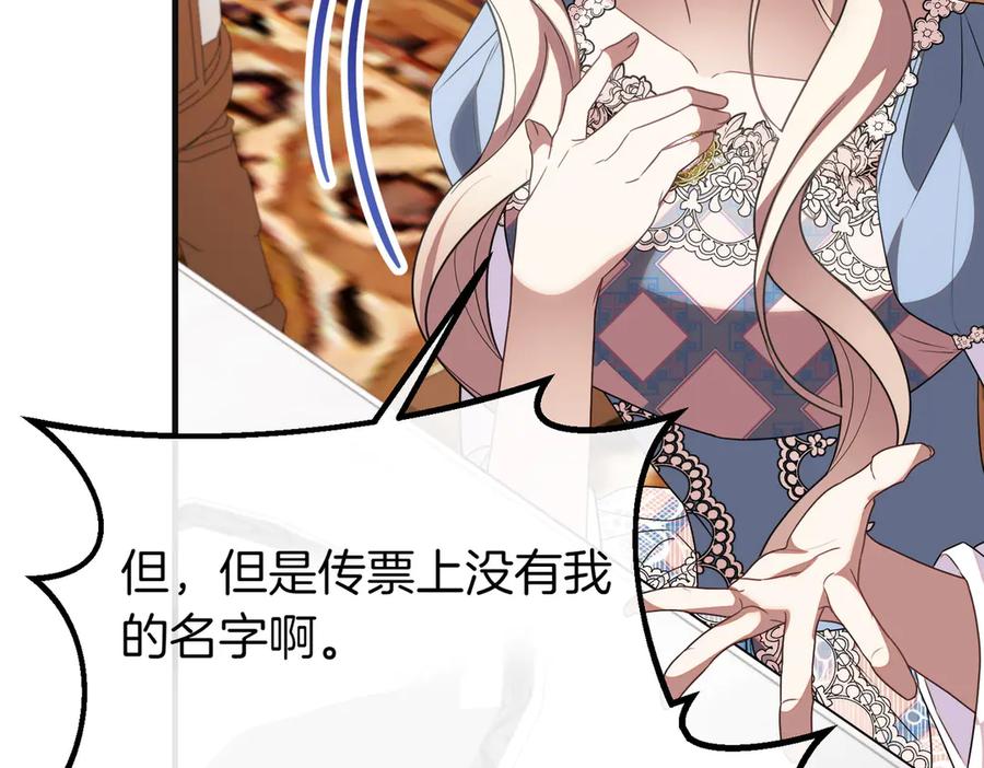 双胞胎姐姐的罢工宣言 第75话 如意算盘 第104页