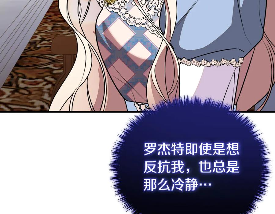 双胞胎姐姐的罢工宣言 第75话 如意算盘 第91页